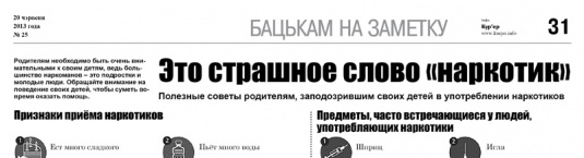 Слуцкие подростки подсели на спайс