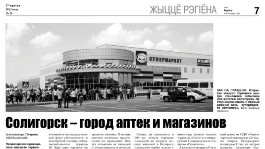 Солигорск – город аптек и магазинов, а Слуцк..