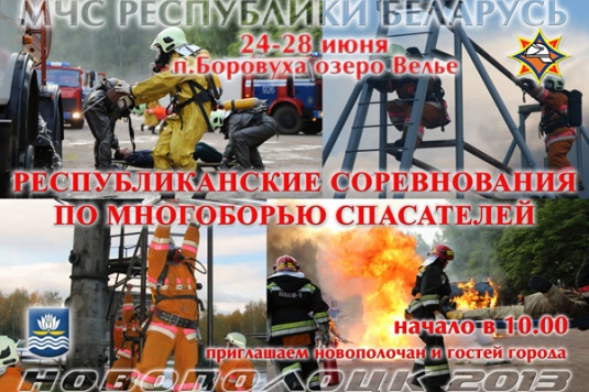 В Новополоцке пройдет олимпийский парад, а в Боровухе будут соревноваться спасатели