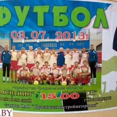 Цементник разгромил ФК Новогрудок