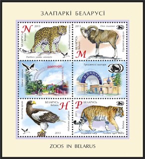 К 85-летию гродненского зоопарка открылась Международная филателистическая выставка