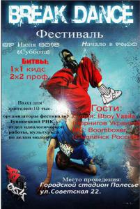 Лунинец готовится к брейк-данс чемпионату