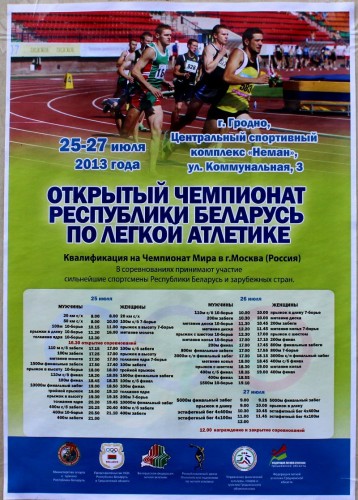 В Гродно стартовал открытый чемпионат Беларуси по легкой атлетике