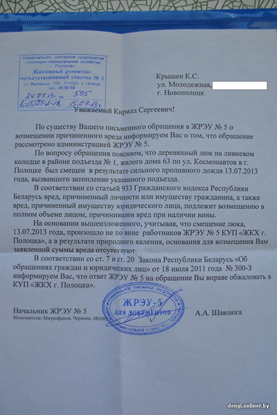 Конфликт: полочанин упал в люк, повредил ноутбук и мобильник, а ЖРЭУ отказывается возмещать ущерб (фото)