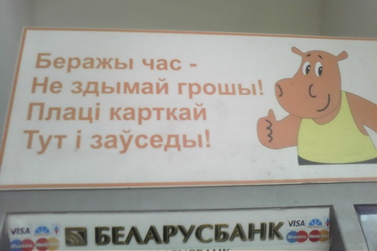 Памылкі на шыльдах Магілёва: "камера заховывання" і "распродыж" (фота)