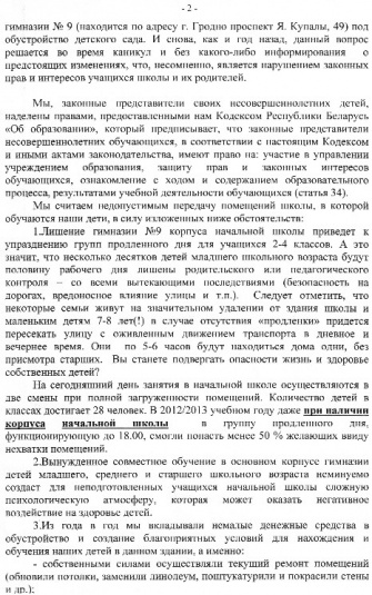 Конфликт интересов: в Гродно 400 учеников начальных классов гимнизии №9 должны освободить место для 170 дошколят из Ольшанки