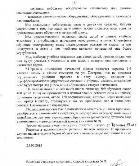 Конфликт интересов: в Гродно 400 учеников начальных классов гимнизии №9 должны освободить место для 170 дошколят из Ольшанки