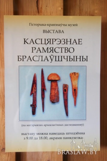 Якія выставы дзейнічаюць цяпер у браслаўскіх музеях?