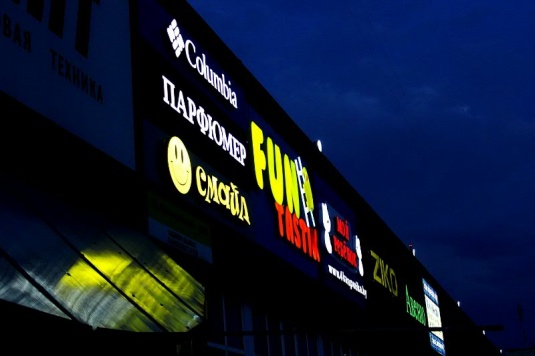 Фоторепортаж: в Гродно прошла ночь распродаж