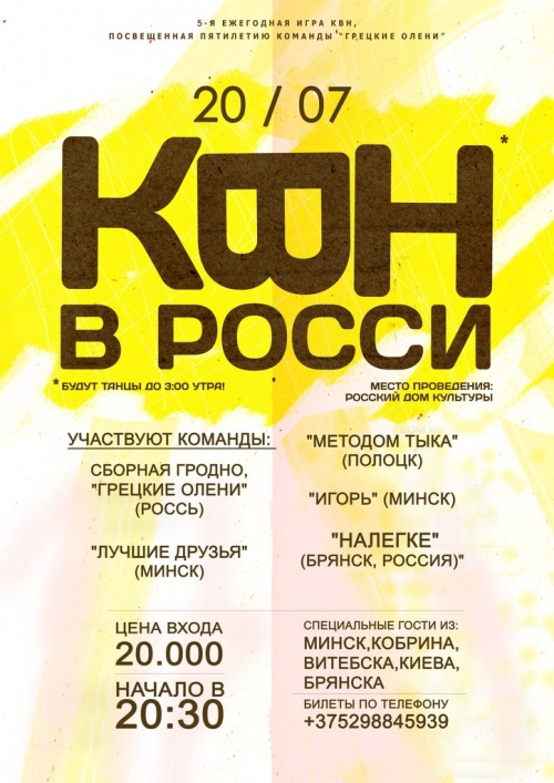 КВН в Росси