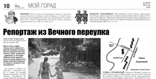 История и современность Вечного переулка