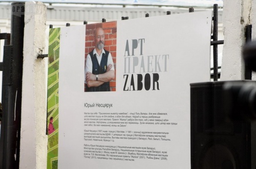 Арт-проект «Zabor» в Могилёве: картины провисят в центре города до сентября