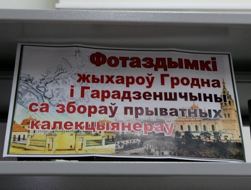 “Гродно в XX веке” – выставка фотографий и документов из частных коллекций гродненцев