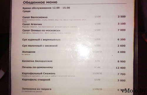 Где недорого пообедать в Молодечно? Обед за 20 000 в центре города