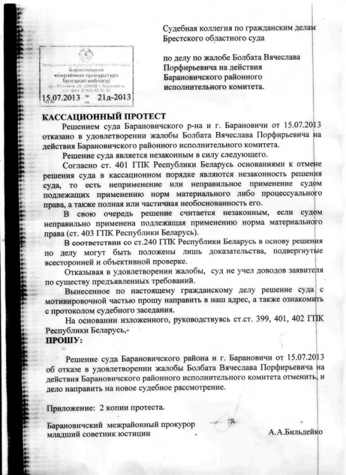 Барановичский прокурор вступился за организаторов «Мілавідскага фэста»