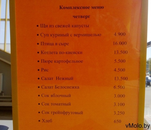 Где пообедать в Молодечно? Обед на окраине города за 30 000