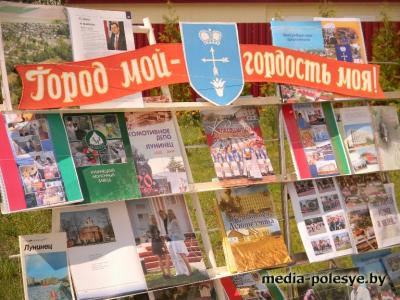 Лунинец празднует День города и праздник железнодорожников