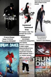 И снова будут танцы: «Современный танцевальный вечер» пройдёт на стадионе "Полесье"