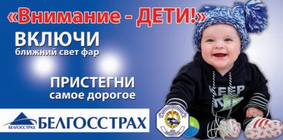 30 маленьких гродненцев стали героями билбордов, которые Гродненская ГАИ готовит к 1 сентября