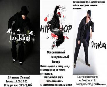 Лунинецкую молодежь ждёт яркое прощание с летом