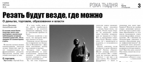 Резать будут везде, где можно