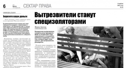 Вытрезвители станут специзоляторами