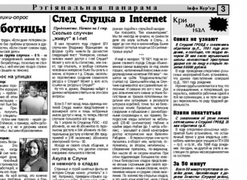 Алесь Достанко. Акула, найденная в реке Случь