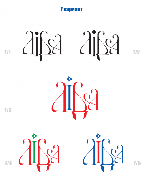 Лидчанам предложили восемь вариантов бренда города