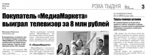 Покупатель выиграл телевизор за 8 млн рублей