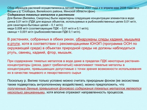 Агрегатный завод сбрасывает неочищенную воду в Вилию. Отчего зашкаливают нитраты в криницах и колодцах Беларуси