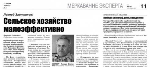 Леонид Злотников: Сельское хозяйство малоэффективно