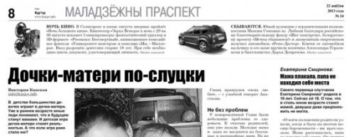 Родить в 16 лет: дочки-матери по-cлуцки