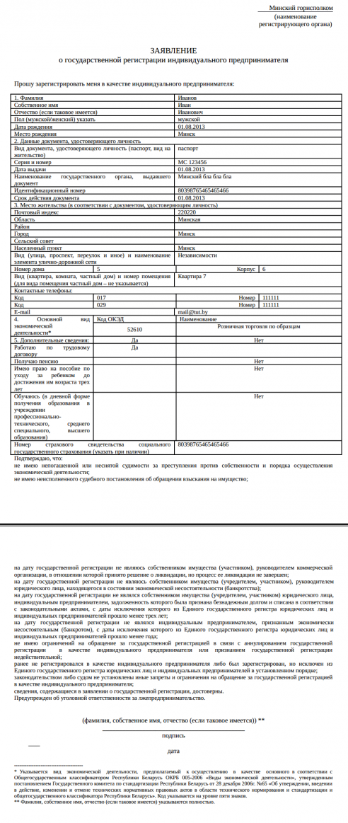 Образец заявления на регистрацию ИП