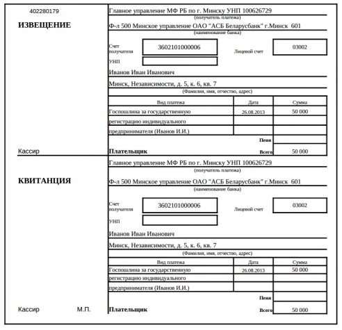 Квитанция об уплате госпошлины