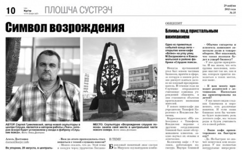 Новая скульптура в центре Слуцка. Интервью с автором работы