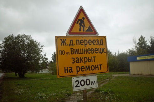 На Ямницком люди не могут добраться до дома из-за ремонта переезда