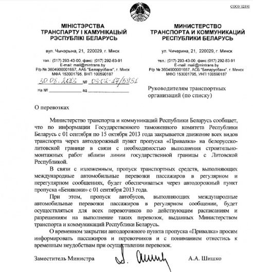 Прямое сообщение между Гродно и Вильнюсом будет сохранено, но билет станет дороже