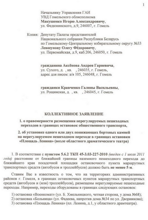 Образец заявление на установку пешеходного перехода