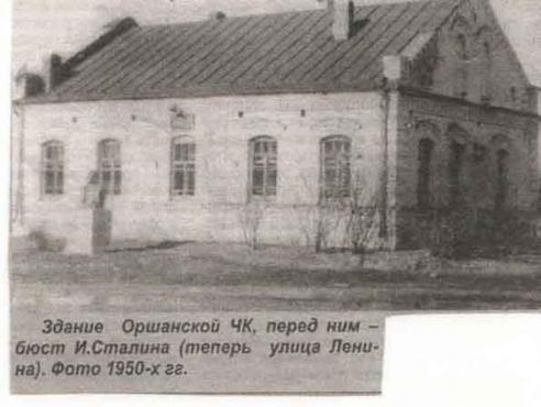 Видоизменение памятников истории и архитектуры в городе Орша