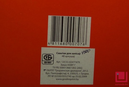 Изъятые из продажи в Гродно тетради со “стихами Быкова” оказались на прилавках Бреста