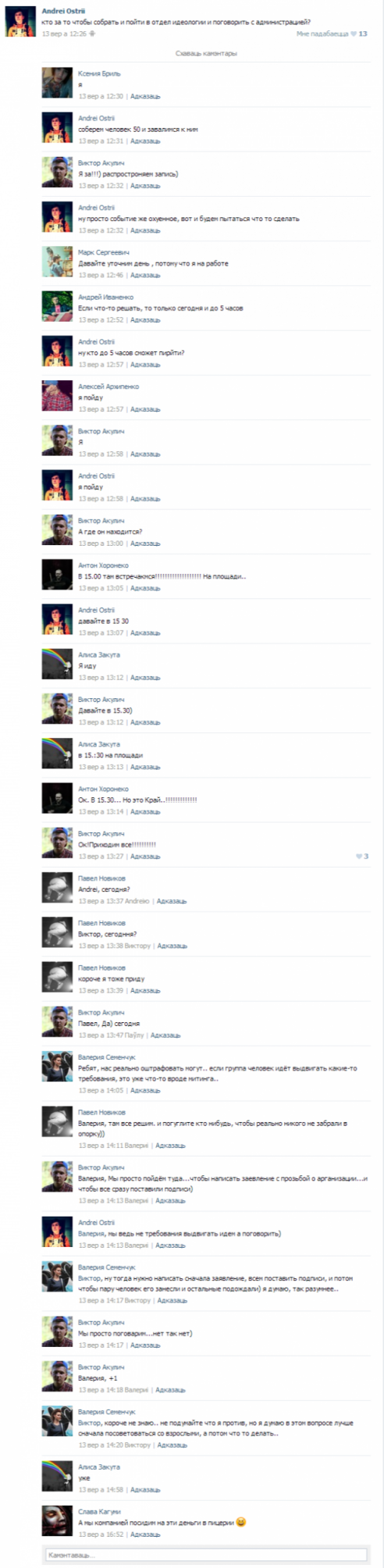 Звонок из отдела идеологии сорвал рок-концерт в Светлогорске