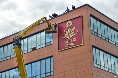 Большие стройки Слуцка. Фабрика «Слуцкие пояса»