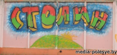 Фестиваль граффити прошёл, следы остались на стенах