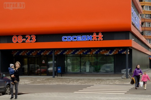 В Могилёве открылся супермаркет «Соседи»