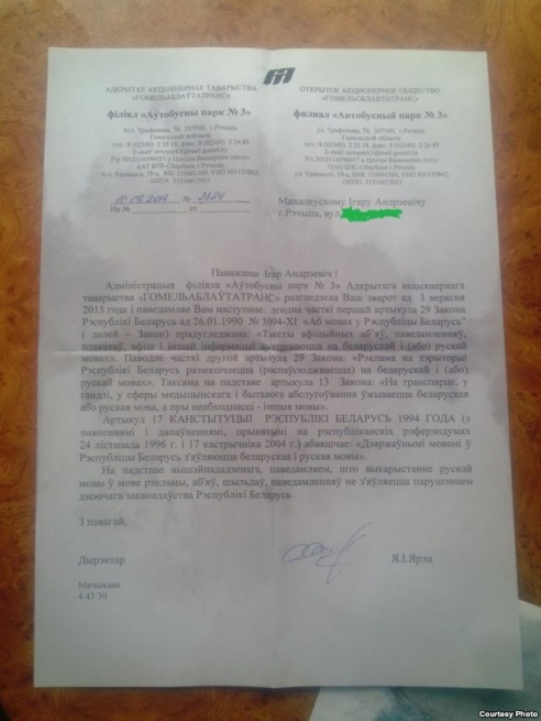 Директор Речицкого автопарка называет страну «Белоруссией» и не хочет возвращать белорусский язык