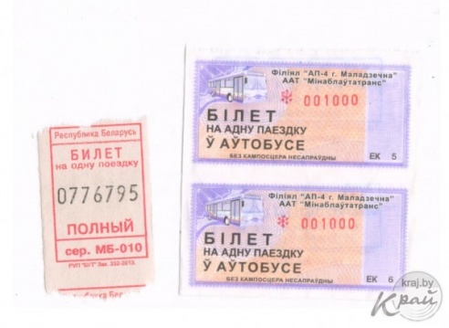 Фото: как нынче выглядят билеты за проезд на автобусе
