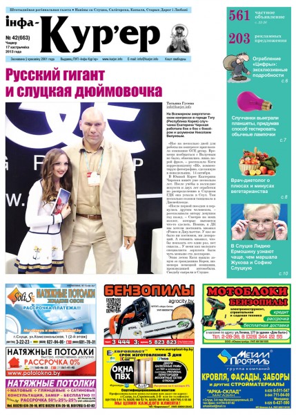 Узнайте первыми в номере от 16 октября