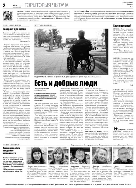 Узнайте первыми в номере от 16 октября