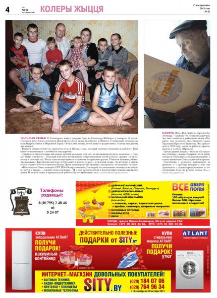 Узнайте первыми в номере от 16 октября