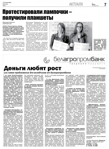 Узнайте первыми в номере от 16 октября